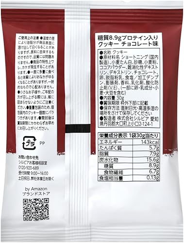 by Amazon ロカボクッキー チョコ 10袋の商品画像 2