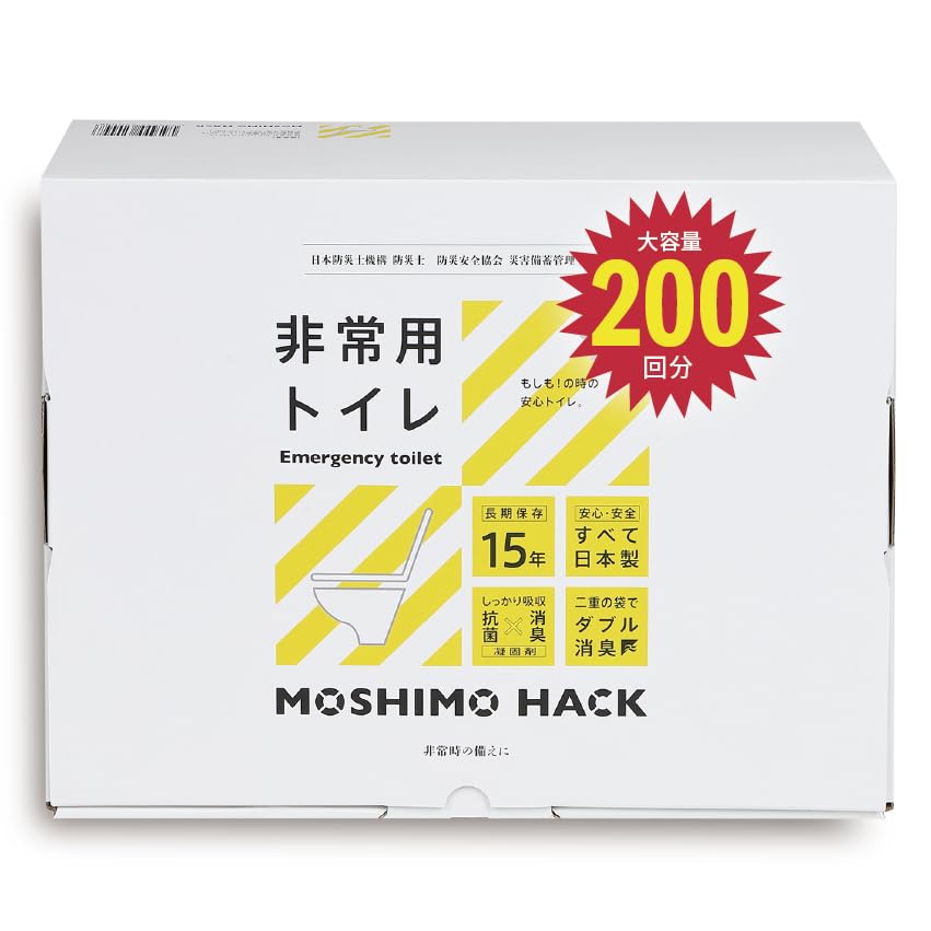 Amazon.co.jp: モシモハック 簡易トイレ 200回分 【防災士&消防士&災害