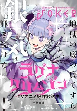 ガンガンjoker 2014年　11月 ガンガンjoker 2014年 11月