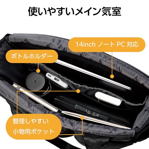 エレコム(ELECOM) エレコム トートバッグ 整理タイプ 14.0inch 15L 撥水加工 高耐久ファスナー ブラック BM-TBSDBK の商品画像 3