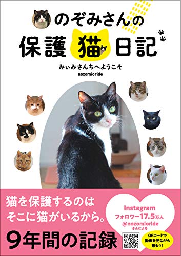 無料電子書籍アプリ のぞみさんの保護猫日記 バイ