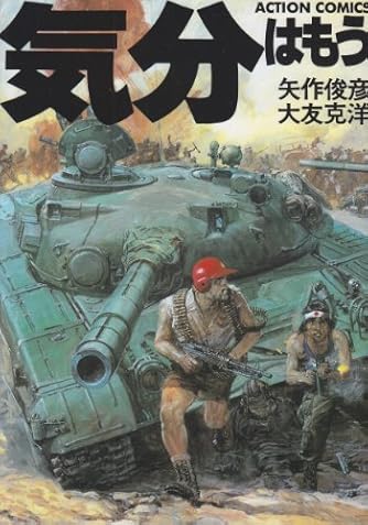 AGAIN  矢作俊彦監督作品 矢作俊彦監督「ザ・ギャンブラー (1992)」 | 荒雑録