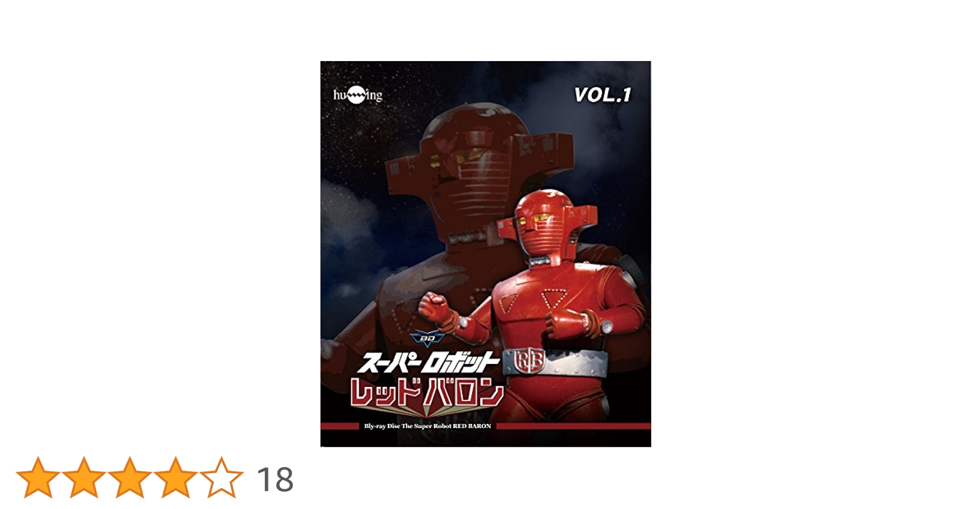 Amazon.co.jp: スーパーロボットレッドバロン Blu-ray vol.1