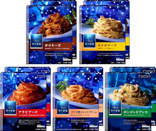 青の洞窟 パスタソース5種類×2個セット(ボロネーゼ、カルボナーラ、アラビアータ、ズワイ蟹のトマトクリーム、ボンゴレビアンコ 各2個合計10個)【セット買い】