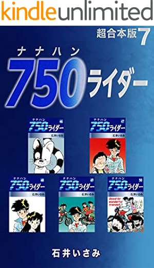 Amazon.co.jp: 750ライダー【超合本版】1 (ゴマブックス