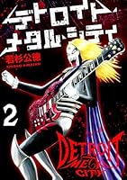 デトロイトメタルシティ　漫画全巻&DVDセット デトロイト・メタル・シティ 完全版 (全10巻) Kindle版