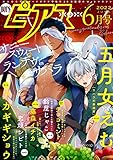 BOY’Sピアス 2022年6月号 (BOY’Sピアス デジタル)