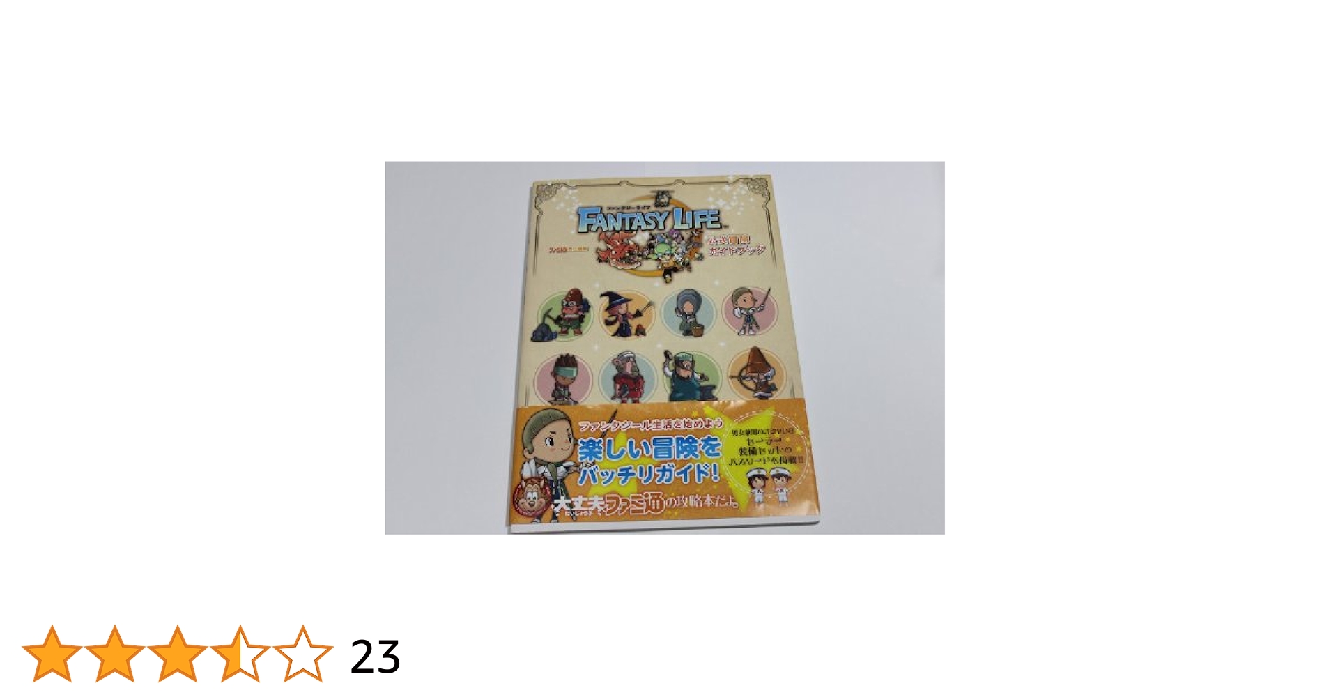 FANTASY LIFE ! 〜冒険の島と魔法の書〜 71diFj0++6L._UF350,350_QL50_.jpg