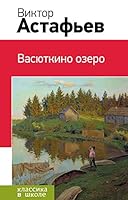 Vasyutkino ozero 5699696512 Book Cover