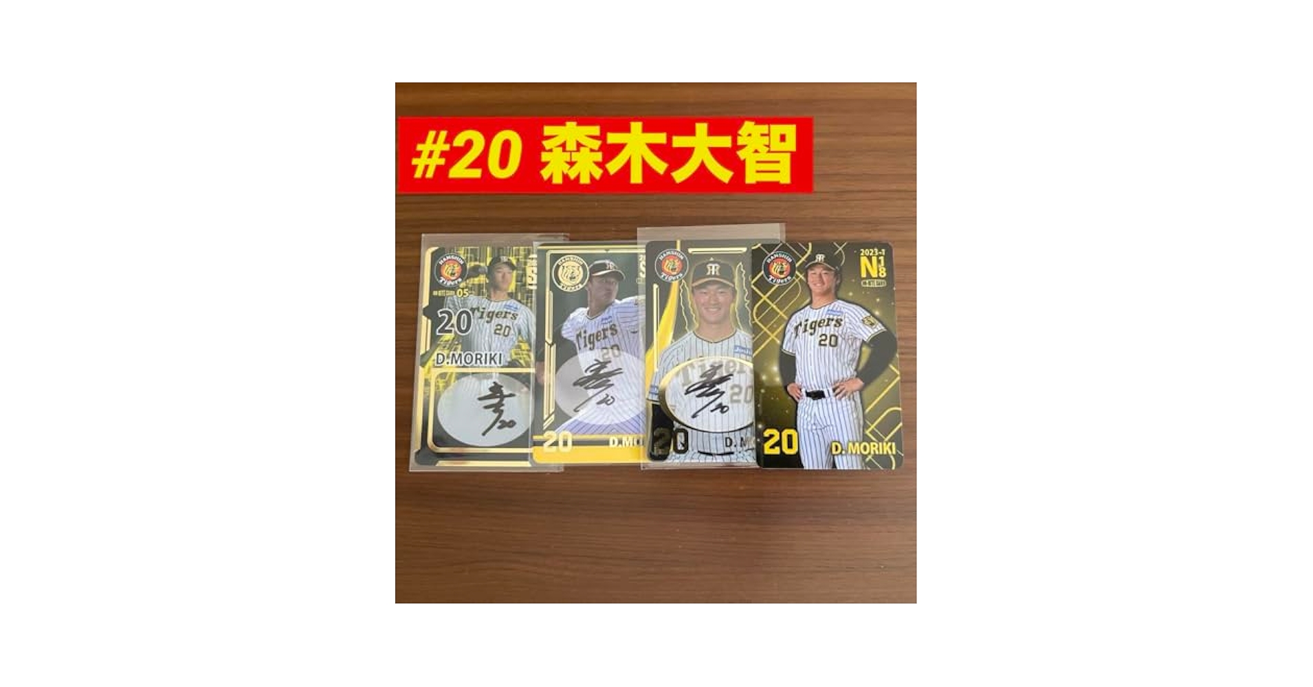 Amazon.co.jp: 阪神タイガース オンサイトカード 森木大智 直筆