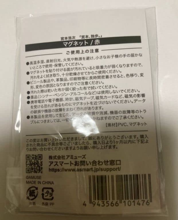 宮本浩次 エレファントカシマシ 「宮本、独歩。」 マグネット赤黒 Amazon.co.jp: 宮本浩次（エレファントカシマシ） 宮本、独歩