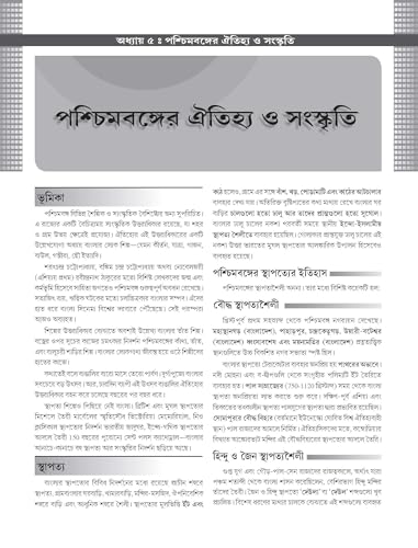 Image of WBCS General Studies Manual (Bengali), 10e 2026 জেনারেল স্টাডিস ম্যানুয়াল by Nitin Singhania(IAS) | Solved Previous Years' Questions(2015-2023) | West Bengal Civil Services WBPSC | Pluck-Out Chart