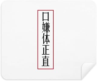 Chinese Online Words Got from Japanese Cleaning Cloth Screen Cleaner 2pcs Suede Fabric