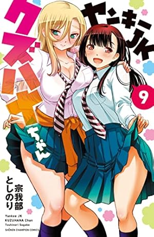Amazon.co.jp: ヤンキーJKクズハナちゃん 13 (13) (少年チャンピオン