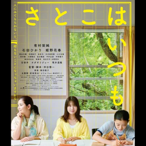 #275　映画　さとこはいつも【ネタバレなし紹介】／塩辛ってうまいよね？