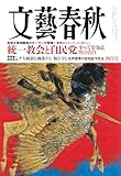 文藝春秋2025年4月号