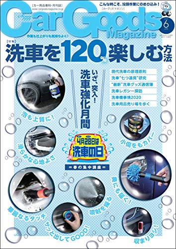 Car Goods Magazine カーグッズマガジン 年 6月号 雑誌 三栄 クルマ バイク 乗り物 Kindleストア Amazon