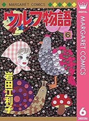 【中古】 ウルフ物語 １２/集英社/岩田江利子 ウルフ物語 全巻セット 岩田江利子 - メルカリ