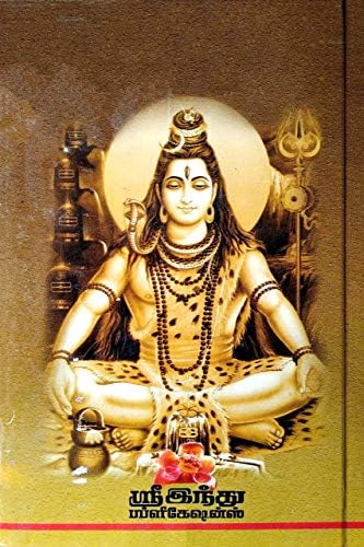 Thiruvasagam / திருவாசகம் (மூலமும் உரையும்)