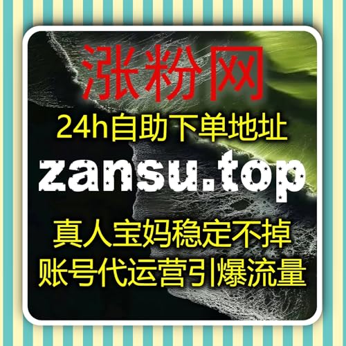 提升B站视频自定义评论与弹幕互动量，在线全自动下单增强观众参与度