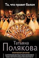 Ta, chto pravit balom 5699190945 Book Cover