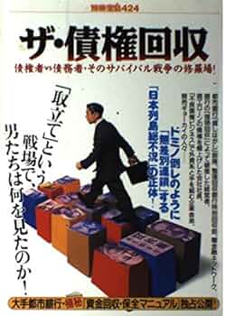 ☆債権回収マニュアルDVD 51fXw4pojnL._UF350,350_QL50_.jpg