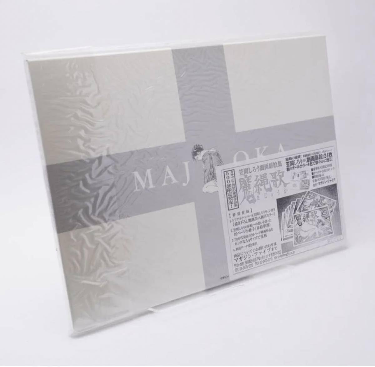 Amazon.co.jp: 魔縄歌 笠間しろう劇画扉絵集 : おもちゃ 