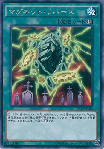 遊戯王カード DP17-JP005 マグネット・リバース レア 遊戯王デュエルモンスターズ [-王の記憶編-]