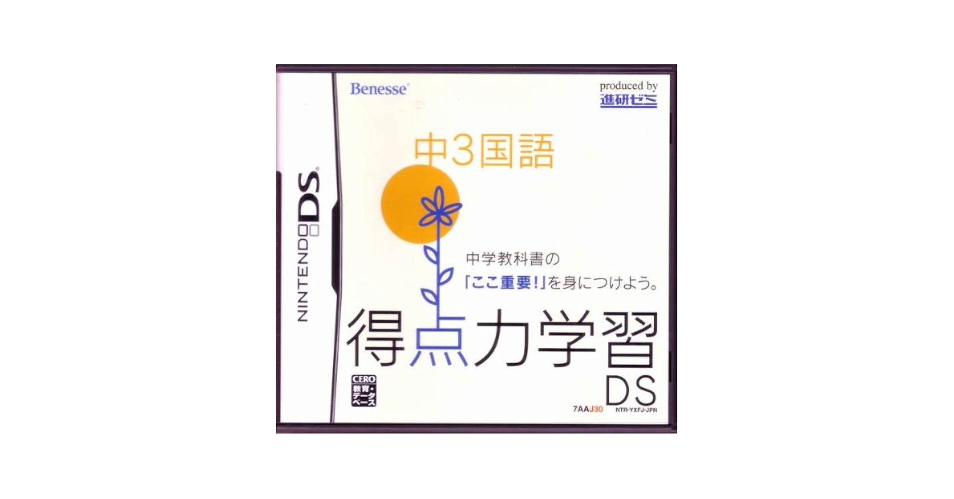 Amazon.co.jp: 得点力学習DS 中3国語 : ゲーム