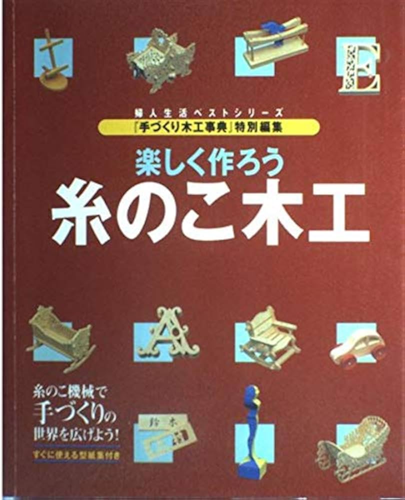 手づくり木工事典 全巻セット 1〜54巻 手づくり木工事典 全巻セット 1〜54巻 手づくり木工事典 全巻