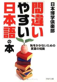 値下げ　完璧に使いこなしたい日本語 知ってるようで使えない\