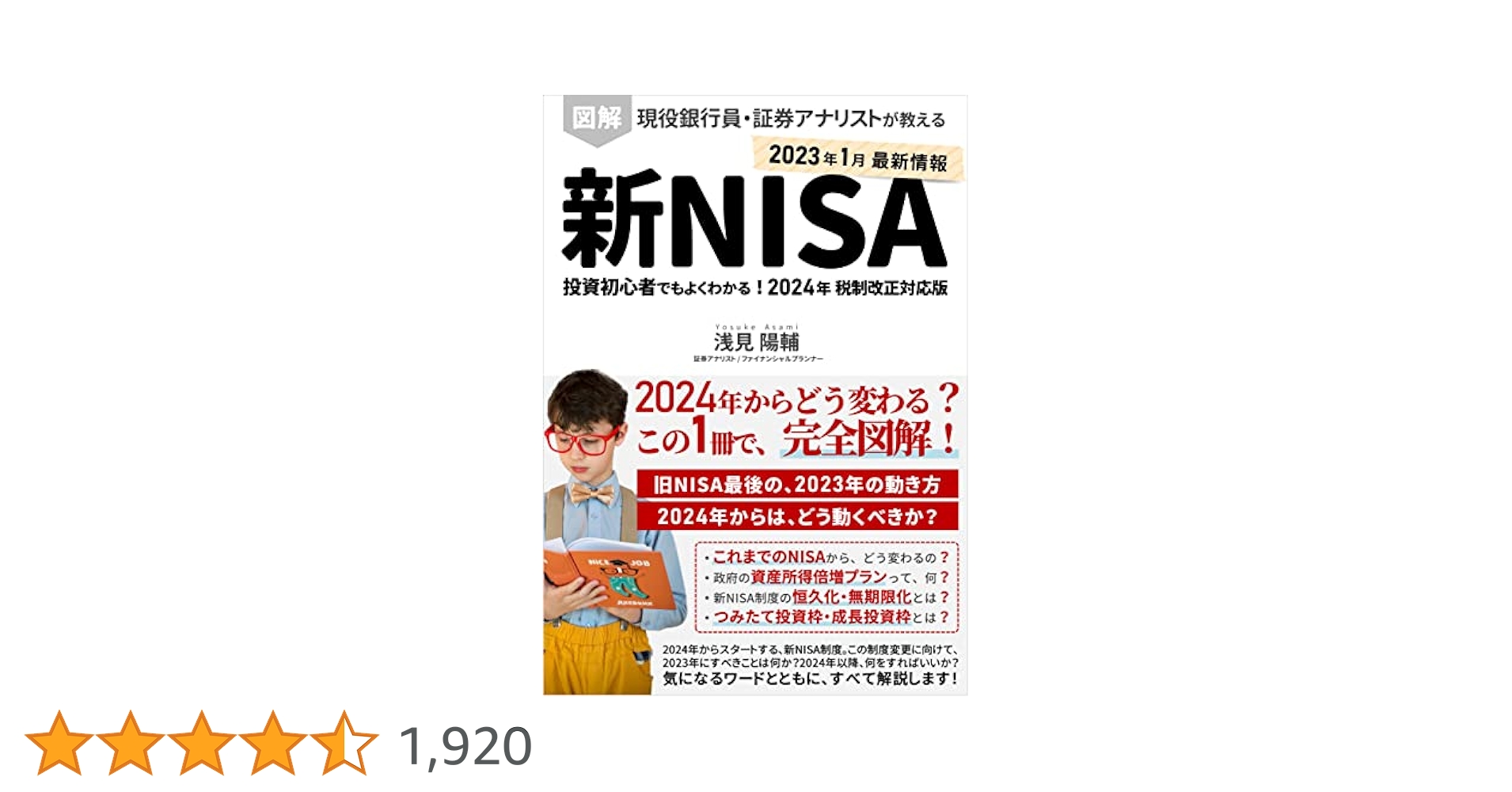 図解 新NISA制度 投資初心者でもよくわかる！現役銀行員・証券