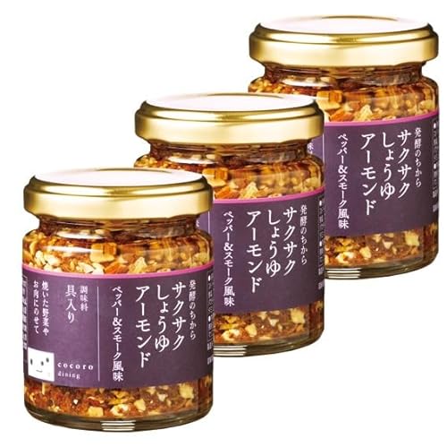 サクサクしょうゆアーモンド ペッパー&スモーク風味 3個セット 燻製 万能調味料 ご飯のお供 お取り寄せ おにぎりの具 お弁当のおかず おつまみ 発酵のちからシリーズ パンのお供