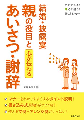 キンドル 無料電子書籍 結婚・披露宴 親の役目とあいさつ・謝辞 バイ