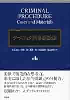 ケースブック刑事訴訟法など ケースブック刑事訴訟法 第5版 | 井上 正仁, 酒巻 匡, 大澤 裕