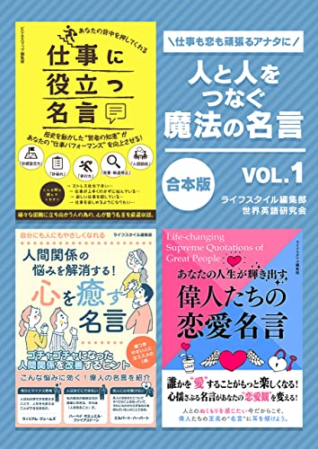 人と人をつなぐ魔法の名言 vol.1 (SMART BOOK)