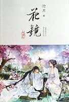 Mirror of Flowers 7201080970 Book Cover
