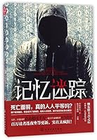 记忆迷踪The Mystery of Memory 7122285944 Book Cover