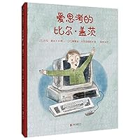 爱思考的比尔·盖茨 7559650163 Book Cover