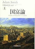 国富論 国の豊かさの本質と原因についての研究 4532133262 Book Cover