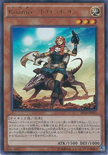 遊戯王OCG プロモカード 横浜　コスモワールド　入手困難　激レア　非売品 Amazon.co.jp: 遊戯王OCG Kozmo-ドロッセル ウルトラレア ep16-jp01-UR