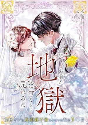 Amazon.co.jp: 成瀬社長は面倒見が良すぎる。 1巻 (COMIC ROOM) eBook