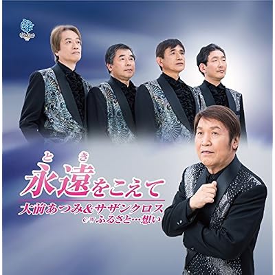 Toki Wo Koete