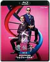 NHKスペシャル 人体II 遺伝子第2集 DNAスイッチが運命を変える [DVD] 51fYpuYqqmL._AC_SY200_QL15_.jpg