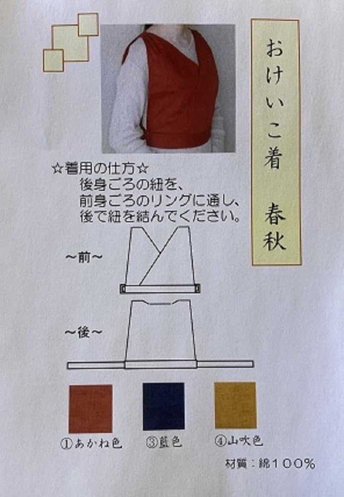 〇【茶器/茶道具 お稽古着（御稽古着/おけいこ着）】 茶の湯の友 ベストタイプ Ｌサイズ – 今屋静香園 茶道具 おけいこ着 あかね色