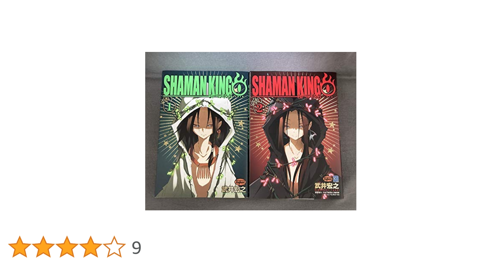 シャーマンキング0 zero フラワーズ　ブックマーカー　ポスター　ブックカバー SHAMAN KING THE SUPER STAR(10) (マガジンエッジKC) | 武井