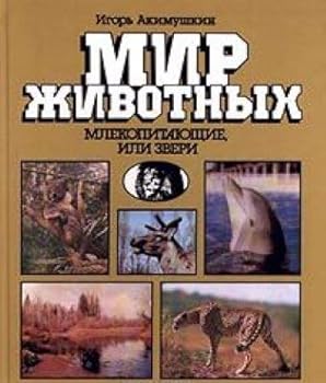 Paperback Mlekopitayuschie, ili Zveri Book