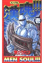 漢魂！！！(2) | 南ひろたつ | マンガ | Kindleストア | Amazon 