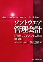 Amazon.co.jp: ソフトウェア 会計