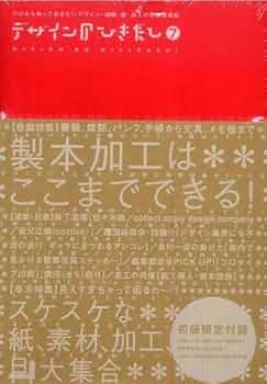 Amazon.co.jp: デザインのひきだし 7: プロなら知っておきたい